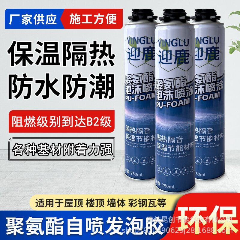 迎鹿聚氨酯喷涂发泡胶喷涂堵洞耐高低温卫生间墙体阁楼保温