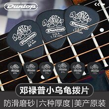 Dunlop邓禄普吉他拨片民谣电木吉它爵士小乌龟扫弦速弹防滑弹片