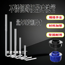 蹲便器不锈钢冲洗管7字L型排水管大便冲水阀32mm出水弯管下水管