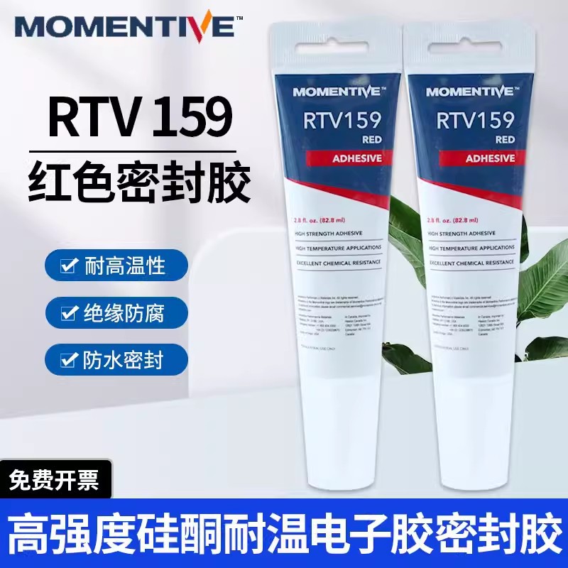 MOMENTIVE迈图RTV159/157/106/162胶水 耐高温电子硅酮密封硅胶