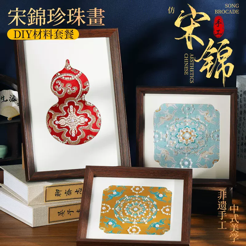 宋锦珍珠画非遗手工diy材料包教师节礼物团建暖场沙龙中式装饰画