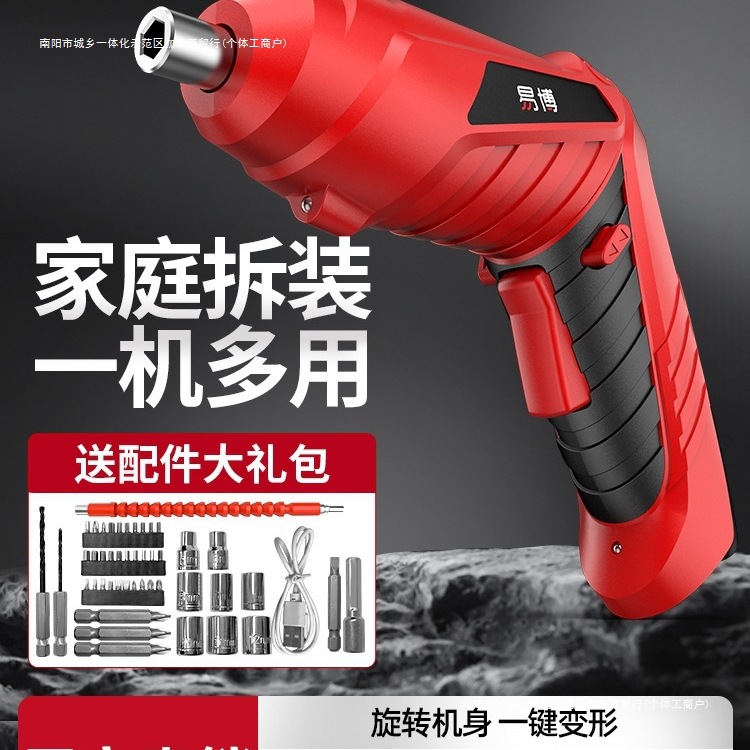 易博充电式钻迷你工具家用小型手持螺丝批头电动螺丝刀多功能手电