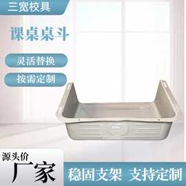 厂家定制中小学学校课桌桌斗课桌椅配件儿童学生学习桌替换桌斗