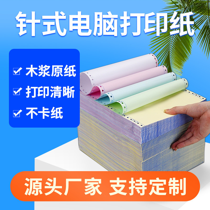 Needle computer printing paper two-piece two-piece two-piece two-piece two-piece 241 printing paper four-piece five-piece shipping list.