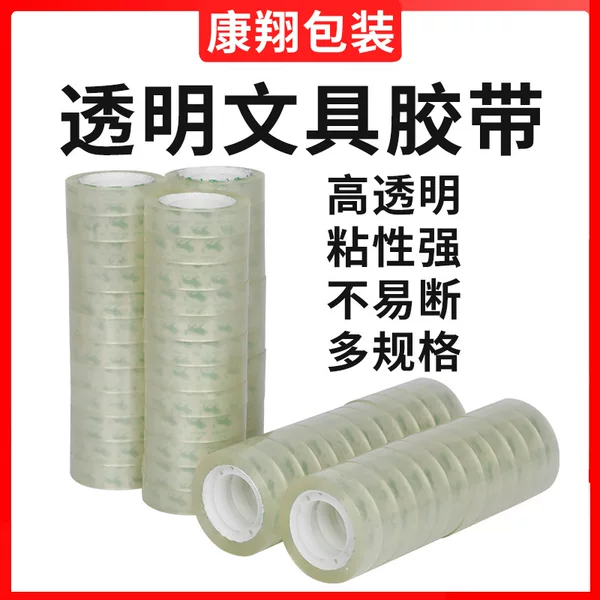 Transparent stationery tape for students office sealing tape paper small size thin width 1.2cm tape 1.8cm small tape