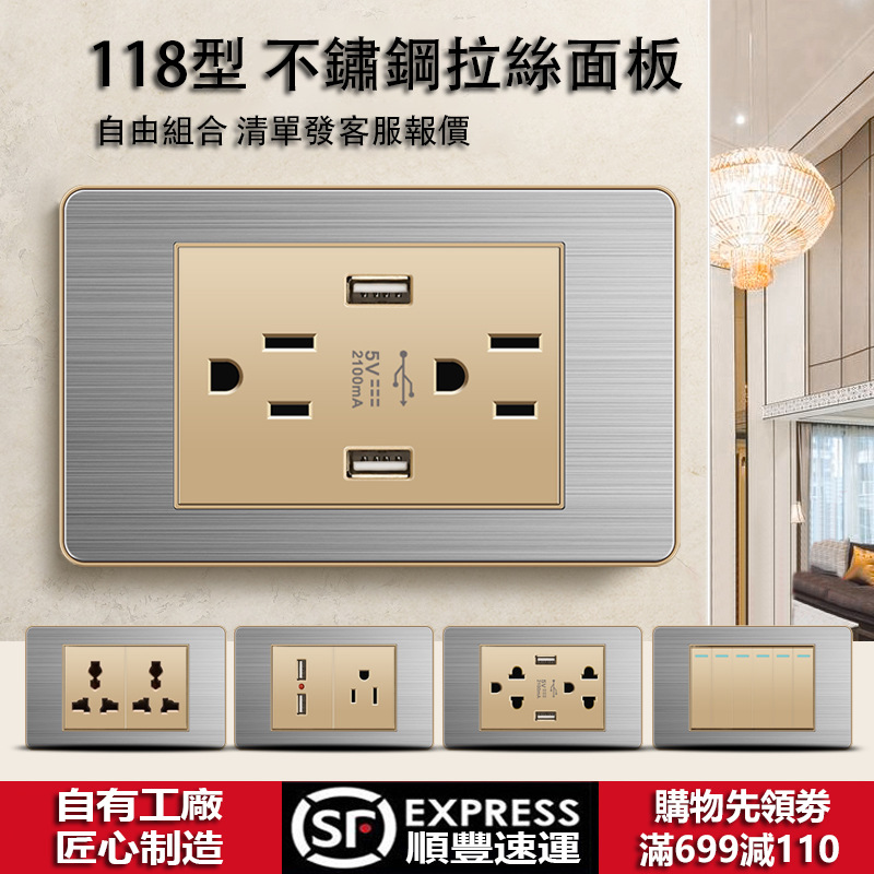 118型台湾开关插座 金色不锈钢 家用110V美规泰式墙壁开关插座