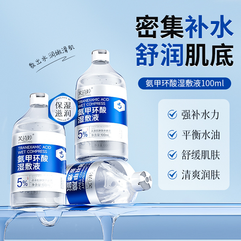 Fuchiting Tranexamic Acid Wet Compress Liquid Brightens Skin Moisturizing Repair Stay up Late First Aid Toner Essence Water Wholesale