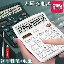得力TE837C太阳能双电源计算器多功能财务会计收银大屏计算机办公