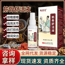 贵州本草红花骨碎补喷剂颈椎僵硬肩周酸软腰腿膝关节透骨液批发