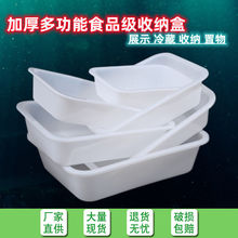 白色塑料盒子长方形无盖厨房烧烤超市食品盒麻辣烫凉菜多用收纳盒