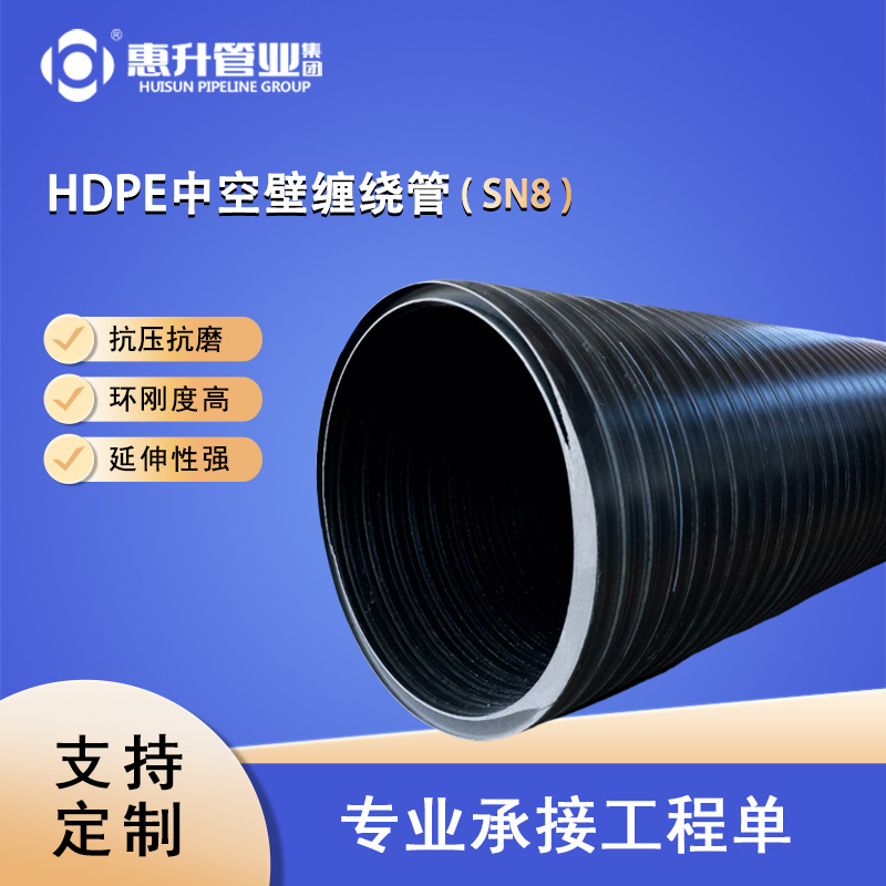 惠升管业 HDPE中空壁缠绕结构管A型 大口径双壁缠绕管市政排污SN8