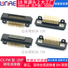 方形磁吸连接器弯针pogopin公母接头器材充电信号传输CX-FW型-20P