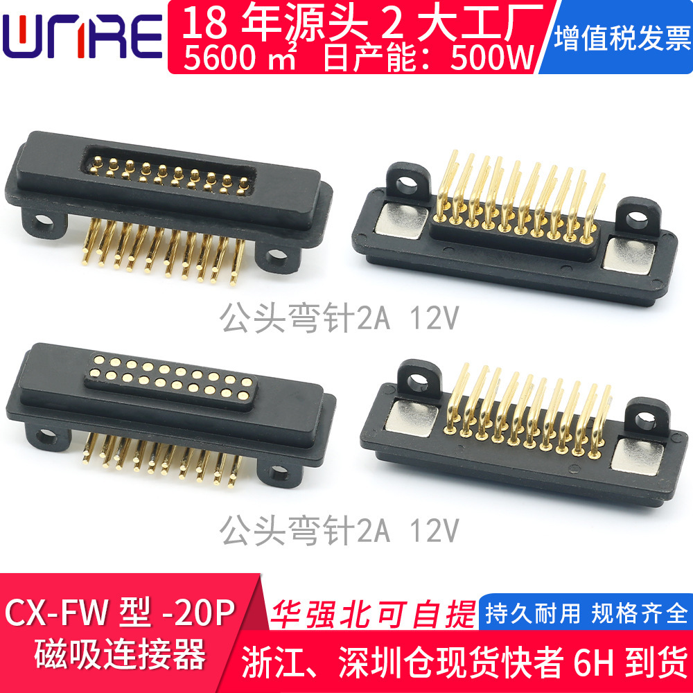 方形磁吸连接器弯针pogopin公母接头器材充电信号传输CX-FW型-20P