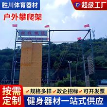 心理行为训练器材户外体能拓展健身训练器械攀登架综合训练器材