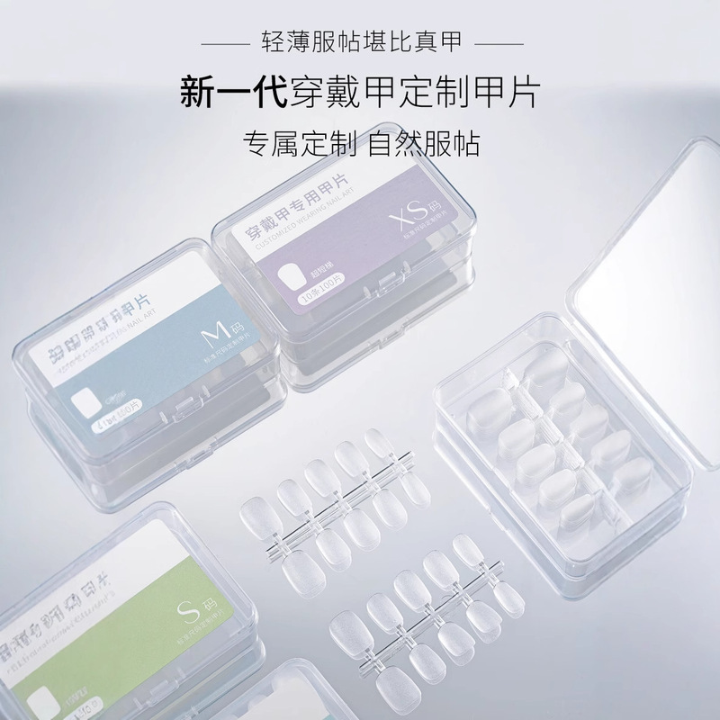 New Upgraded Wear Armor Special Nail Pieces Non-Grinding Ultra-Thin Frosted Hand and Foot Armor Traceless Flat Nail Patch