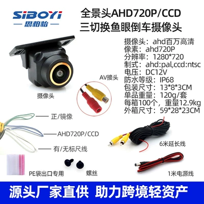 Vehicle camera, High-Definition Night Vision Rearview - starlight-night-vision-gold-edge-ahd720pccd-three-switch-function-panoramic-head-reversing-camera-pe-bagged-for-export