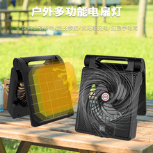 跨境新款太阳能风扇 便捷户外露营风扇手提折叠式usb充电野营照明