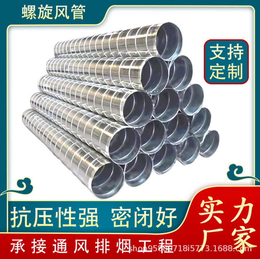 成都厂家批发镀锌螺旋风管工业除尘排风排烟囱管道白铁皮通风管道