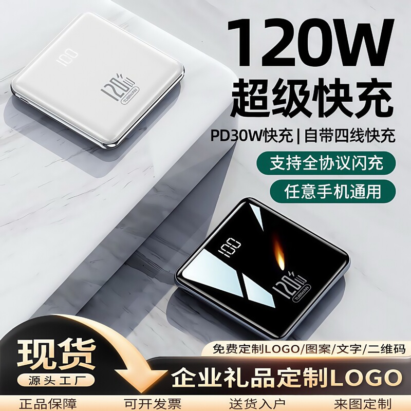 120W Super Fast Charging Pd with Built-In Four-Cable Universal Mobile Power Bank for Phones, 10,000-20,000 Mah Large Capacity Portable Power Supply