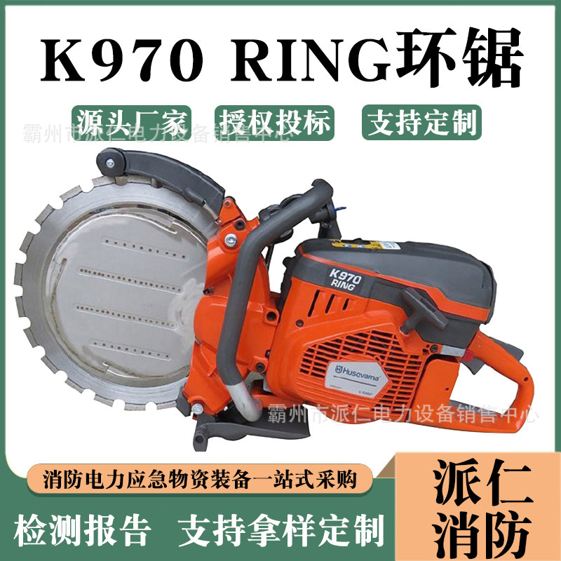 手持式K970消防救援机动切割环锯消防破拆环形切割锯无齿救援锯