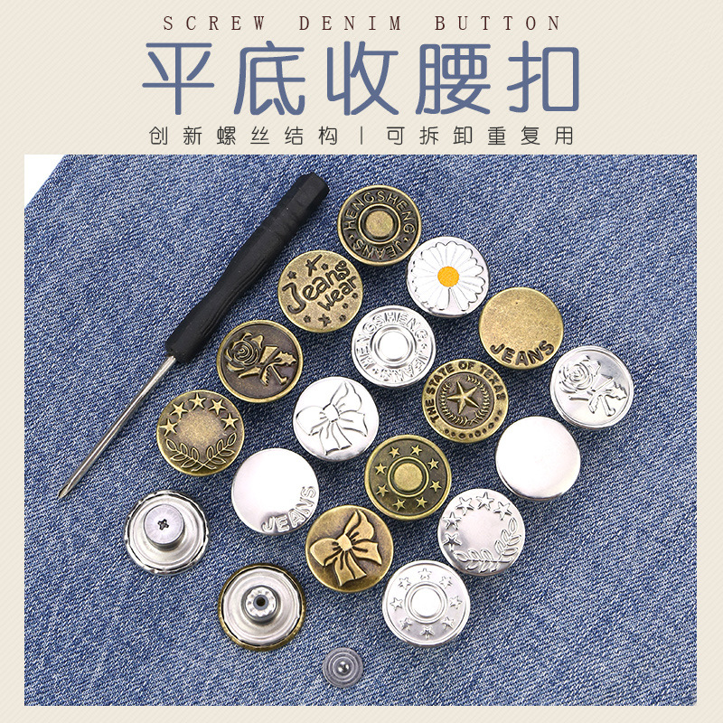 收腰纽扣免钉可拆卸牛仔裤纽扣子腰围大改小调节金属钮扣收腰神器