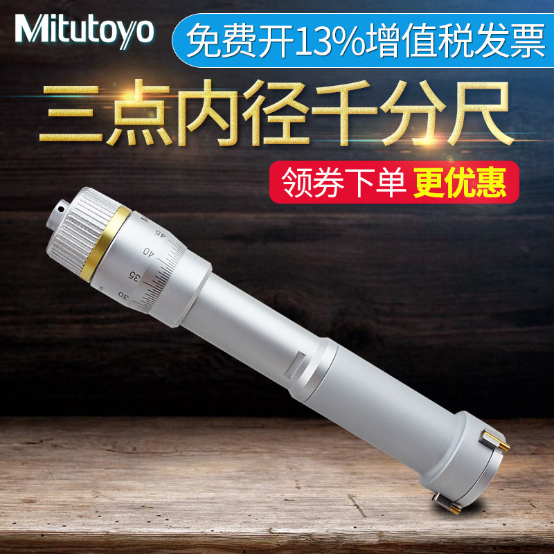 三爪内测测微器368-161 162163日本三丰孔径千分尺三点内径千分尺