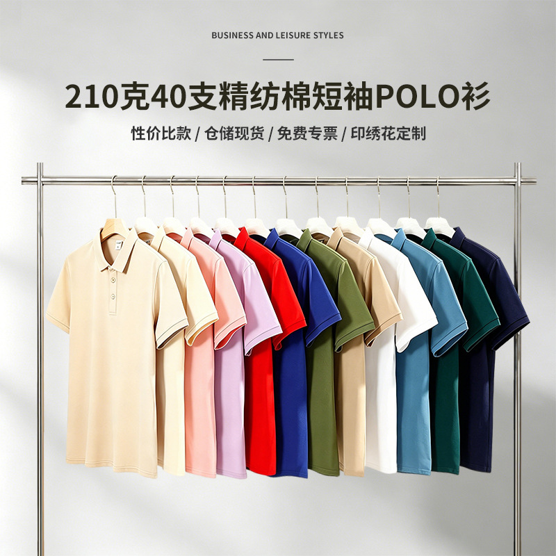 210g Fine Imitation Cotton Short-sleeved Polo Shirt Sports Casual Loose Short-sleeved Lapel T Work Clothes Custom-made Advertising Shirt Embroidery 210g Fine Imitation Cotton Short-sleeved Polo Shirt Sports Casual Loose Short-sleeved Lapel T Work Clothes Custom-made Advertising Shirt Embroidery