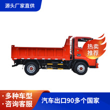 出口小型自卸车厂家供货3吨5吨6吨8吨翻斗车单桥4x2