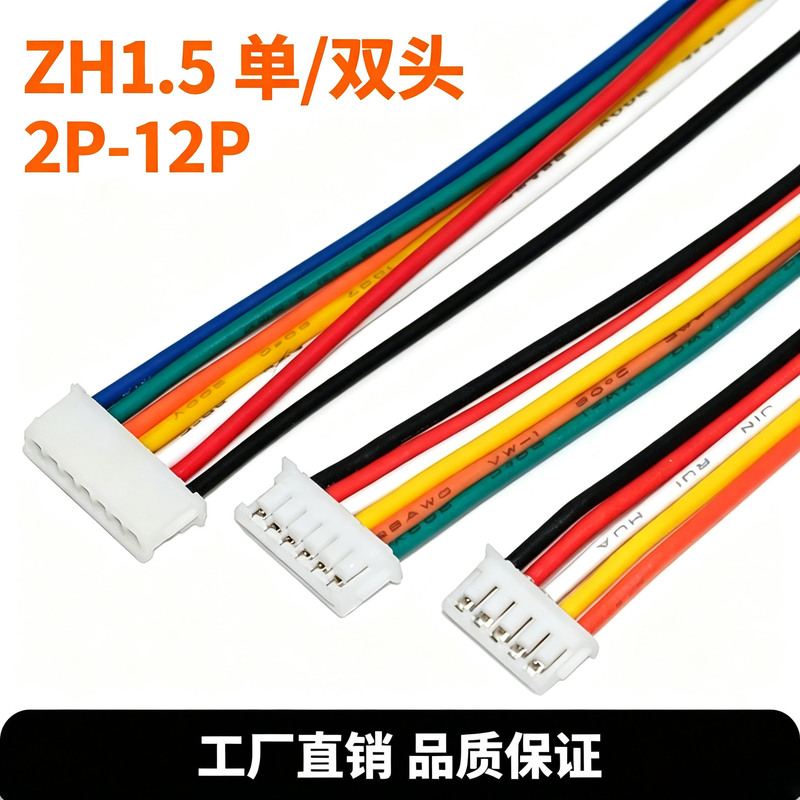 ZH1.5mm pitch single-head and double-head electronic terminal wire, connecting wire, battery wiring harness, colored electronic wire 1571 # 28 ZH1.5mm pitch single-head and double-head electronic terminal wire, connecting wire, battery wiring harness, colored electronic wire 1571 # 28