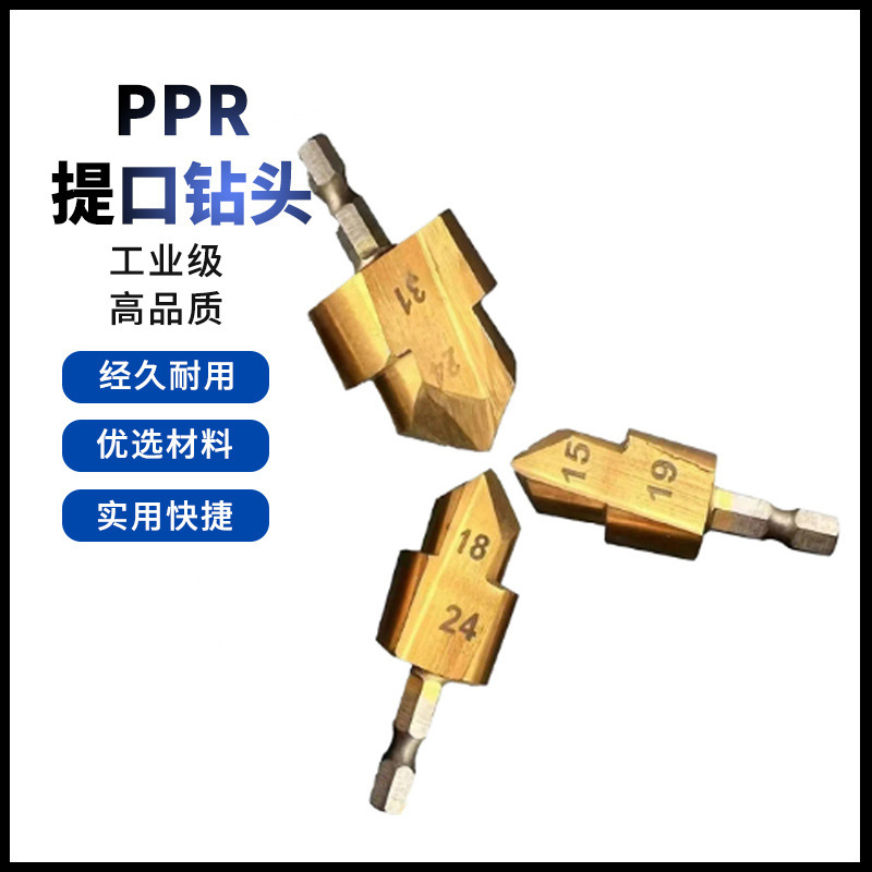 四分六分PPR提口钻头六角柄20/25/32MM多层闷头钻 水管扩孔阶梯钻