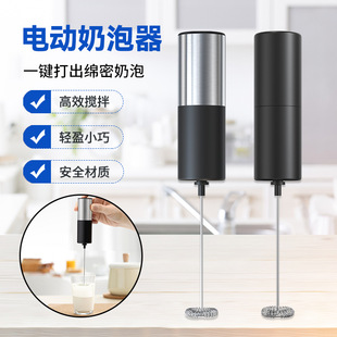 Cross-Border Household Small Electric Milk Frother Coffee Milk Frother Handheld Milk Frother Mixer Egg Beater