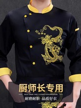 酒店餐饮厨师工作服男长袖秋冬装绣龙厨房中国风大厨师长主厨老师