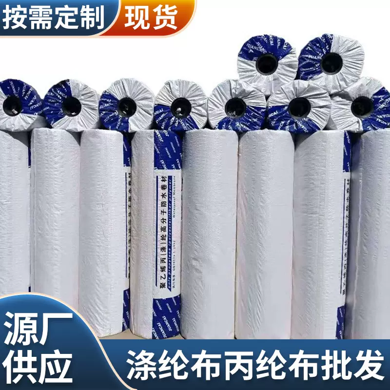 丙纶布防水材料卷材地下室卫生间地面防水布防潮屋面楼顶补漏材料