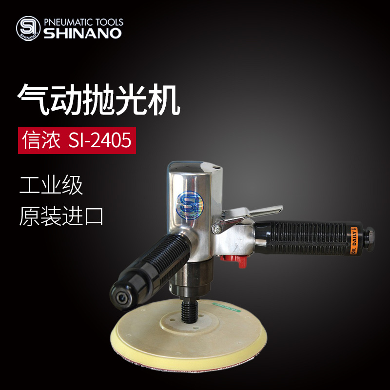 日本SHINANO信浓SI-2405气动抛光机磨光机6寸打腊机6寸气动砂纸机