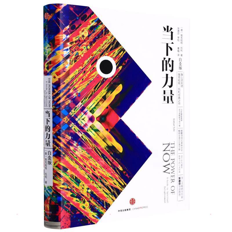 The power of now platinum edition