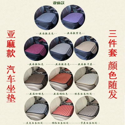 Four Seasons General Motors Seat Cushion Summer Linen Cool Cushion Ice Silk Small Square Cushion Without Backrest Car Seat Cushion Factory Wholesale (Four Seasons Pad) - linen-three-piece-color-random-hair-small-square-pad