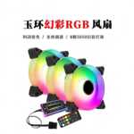台式电脑玉环风扇12cm静音6Pin发光RGB散热风扇1225彩灯