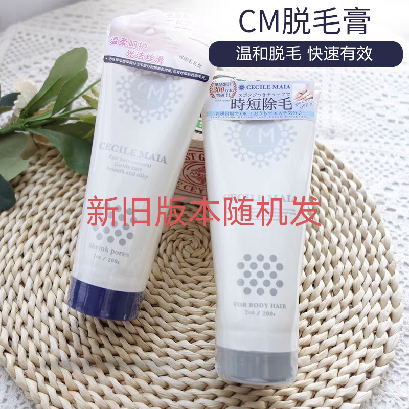 日本CM脱毛膏温和植物腋毛腿毛快速温和学生不刺激男女小样|undefined