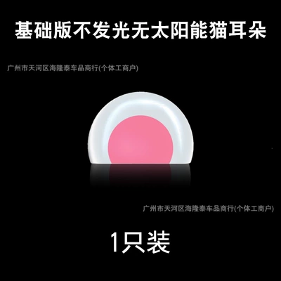 lights, solar-powered exterior car accessories, Other lights - basic-model-non-luminous-bear-ear-one-piece-without-packaging