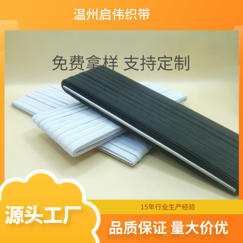 厂家批发走马跑马松紧带白黑色袖套窄边扁服装辅料高弹力