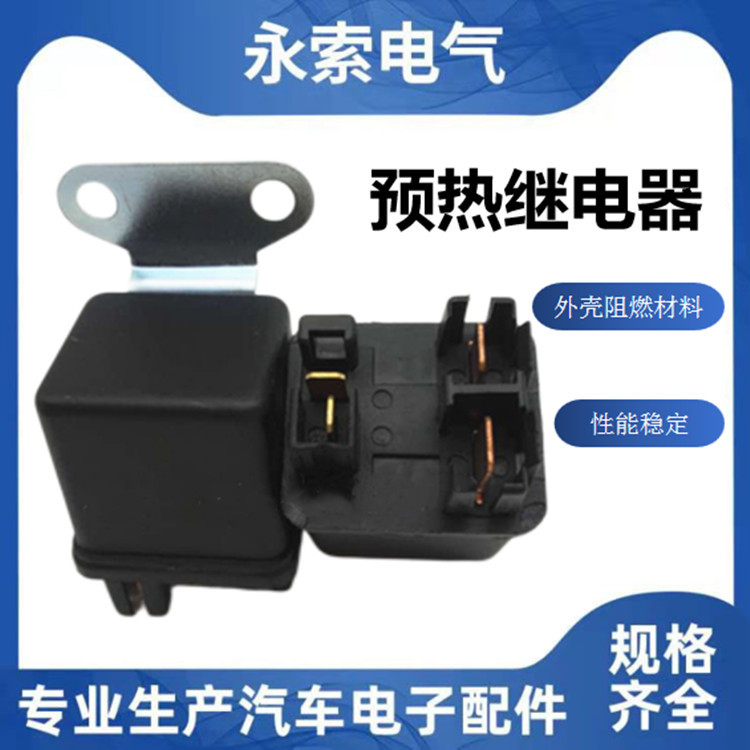 五十铃预热继电器12v24v继电器汽车柴油机挖掘机专用启动继电器