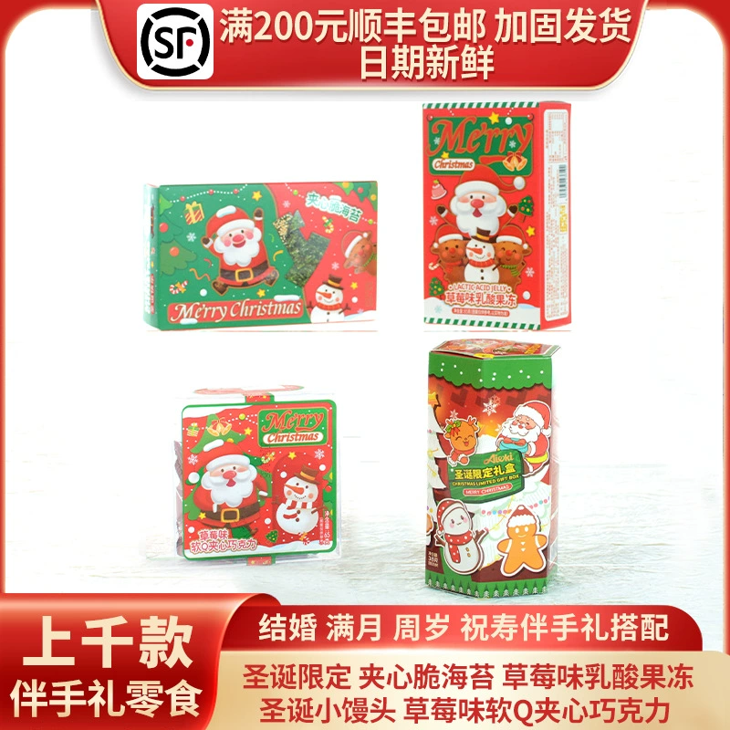 Рождественский подарок, подарок, конфеты, ограниченная подарочная коробка, сувенир, маленький булочка на пару, сэндвич, хрустящие водоросли, шоколадное желе