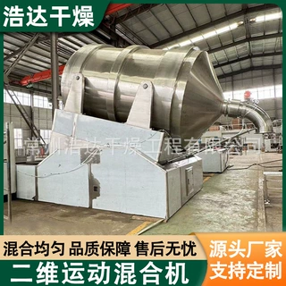 厂家定制二维运动混合机 自动上料干粉末混料机 化工肥料混合设备