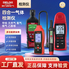 德力西电气气体检测仪可燃气卤素氧气一二氧化碳气体检测报警器