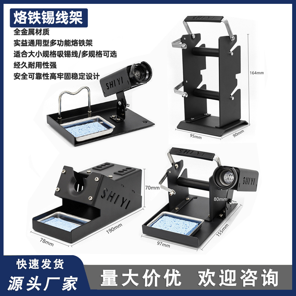 SY实益牌电烙铁架SY-228 SY-228 SY-228-2 SY-217 SY-219便携式