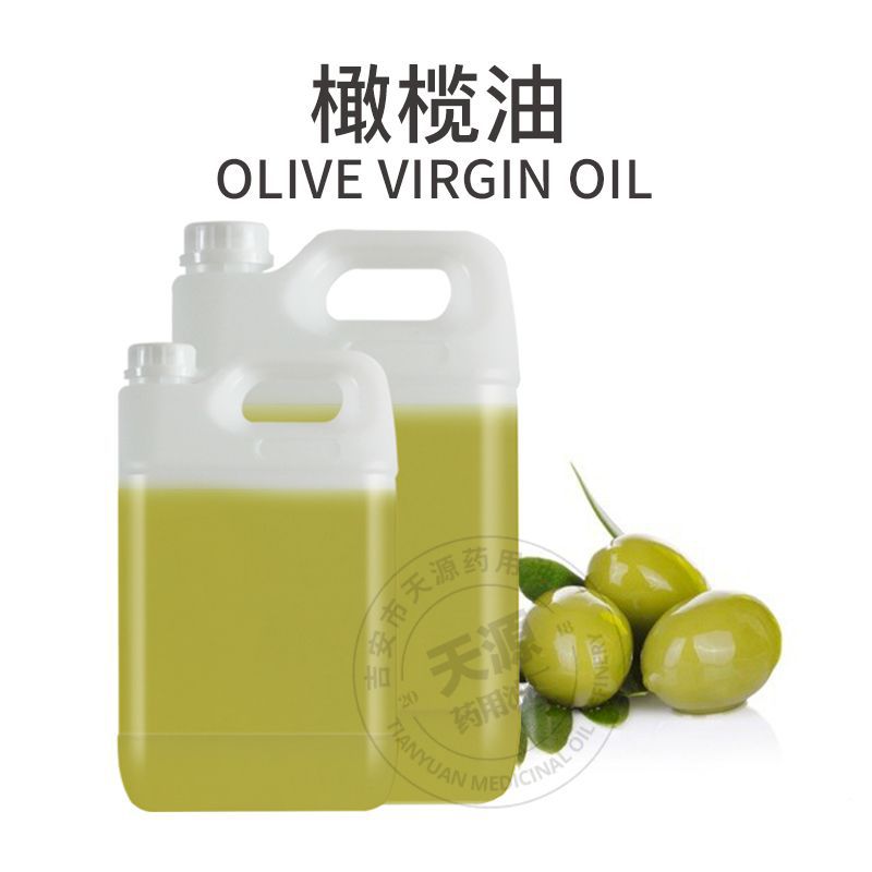 橄榄油 冷压榨植物油基础油基底油 化妆品护肤品原料 天源厂家