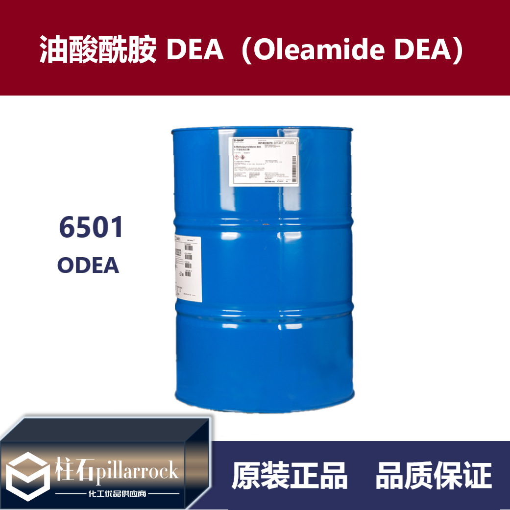 油酸酰胺 DEA（Oleamide DEA） （ODEA）