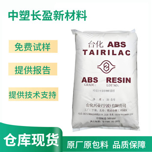 Spot Abs Ningbo Taihua Anc160 High Gloss and High Impact Resistance Digital and Electrical Shell Luggage Material