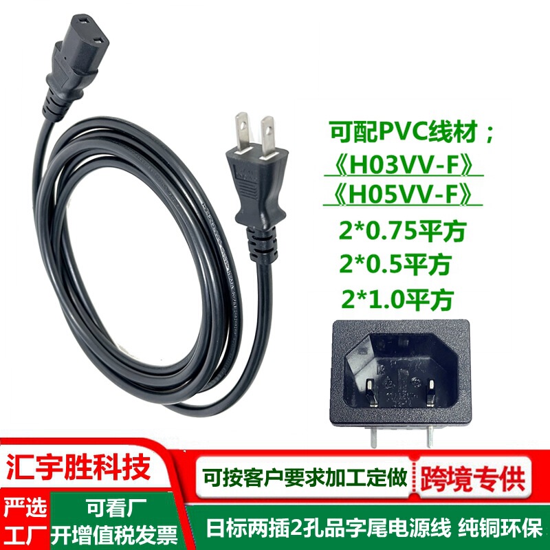 C17 Pin Suffix Plug Cord Japanese Standard Power Display Ac Cord Two-Hole Pin Suffix Japanese Standard 2 Flat Plug Power Cord C17 Pin Suffix Plug Cord Japanese Standard Power Display Ac Cord Two-Hole Pin Suffix Japanese Standard 2 Flat Plug Power Cord