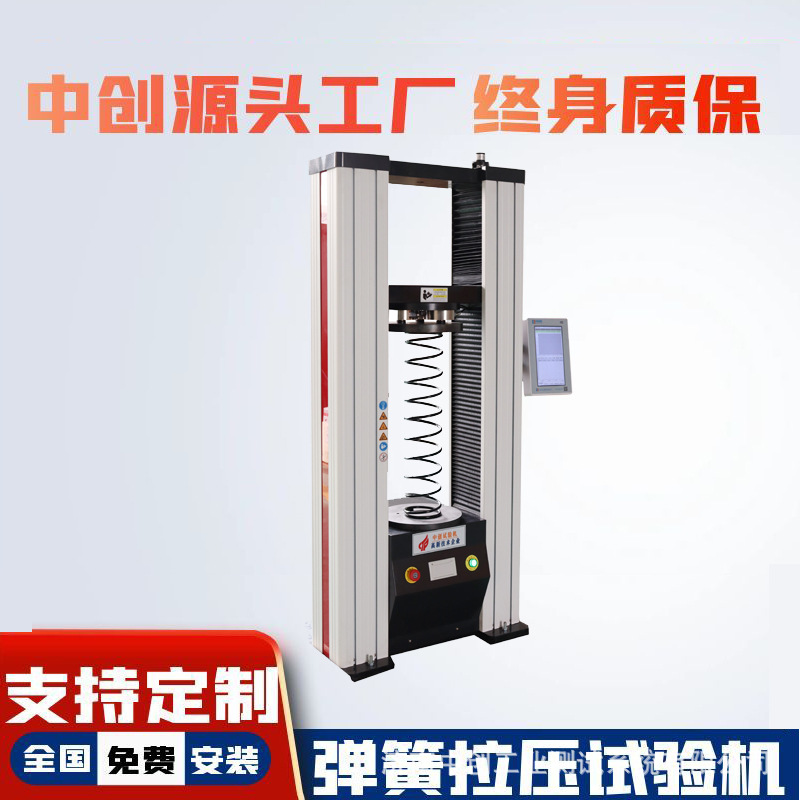 全自动弹簧拉力试验机  数显弹簧压力测试机 减震簧静刚度检测